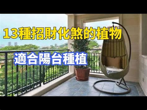 陽台看出去風水|「陽台風水」避開5禁忌！「壁刀煞」破解方法必看，。